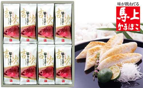 【馬上かまぼこ店】吉次入り笹かまぼこ詰合せ(G-16) 魚貝類 練り製品 練り物 セット  191349 - 宮城県亘理町