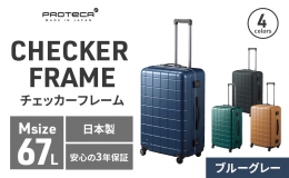 【ふるさと納税】PROTeCA CHECKER FRAME [ブルーグレー] エースラゲージ スーツケース [NO.00143（03）] プロテカ チェッカーフレーム
