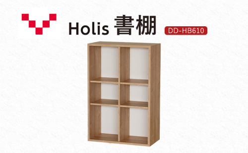 Holis 書棚 バルバーニ DD-HB610/NW 国産 家具 木製 収納 棚 勉強 書斎 絵本棚 おしゃれ デザイン 静岡 袋井市 1916559 - 静岡県袋井市