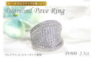 指輪 プラチナ PT900 ダイヤモンド 2.5ct 10.5号レディースリング パヴェ 幅広 逆甲丸 ボリューム[f272-pt] [株式会社オーダーメイドジュエリーメイ 山梨県 韮崎市 20743825-f] リング ダイヤ アクセサリー ジュエリー アクセ 山梨 天然石