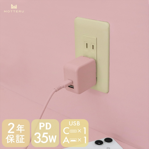 MOTTERU(モッテル) AC充電器 PD35W USB-C 1ポートUSB-A 1ポート 折りたたみ式プラグ 急速充電 PSE適合製品 2年保証(MOT-ACPD35WU1)　シェルピンク【充電 タイプC 神奈川県 海老名市 】 1917025 - 神奈川県海老名市