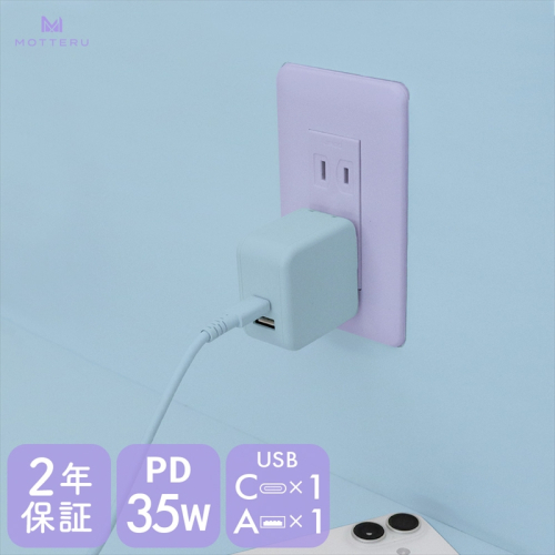 MOTTERU(モッテル) AC充電器 PD35W USB-C 1ポートUSB-A 1ポート 折りたたみ式プラグ 急速充電 PSE適合製品 2年保証(MOT-ACPD35WU1)　パウダーブルー【充電 タイプC 神奈川県 海老名市 】 1917036 - 神奈川県海老名市