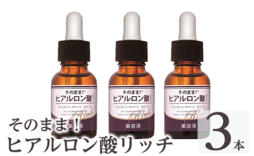 K-355-B そのまま！ヒアルロン酸リッチ美容液(20ml×3本)【ドウシシャ】 霧島市 ヒアルロン酸 美容液 高保湿 うるおい スキンケア 無着色 無香料 日本製 1917090 - 鹿児島県霧島市
