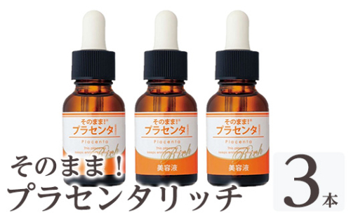 K-357-B そのまま！プラセンタリッチ美容液 (20ml×3本)【ドウシシャ】 霧島市 プラセンタ 馬プラセンタ 豚プラセンタ マリンプラセンタ 美容液 スキンケア 保湿 無香料 無着色 日本製 1917092 - 鹿児島県霧島市