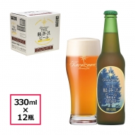 〈プレミアム・ダーク〉12瓶 THE軽井沢ビール  クラフトビール 地ビール