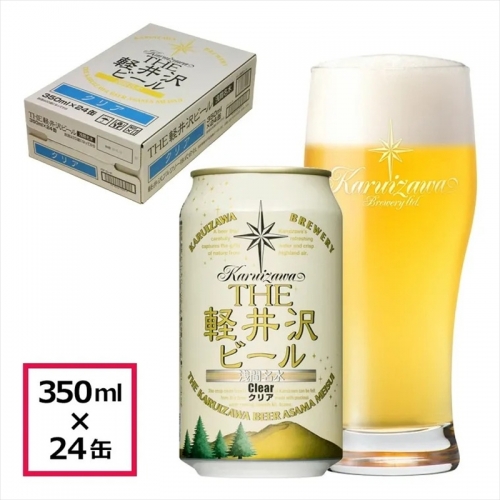 24缶<クリア>　THE軽井沢ビール クラフトビール
