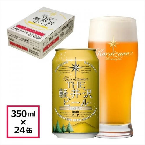 24缶<ダーク>　THE軽井沢ビール クラフトビール   クラフトビール 地ビール