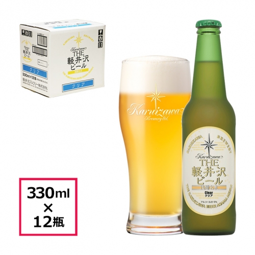 12瓶〈クリア〉 THE軽井沢ビール クラフトビール 地ビール 191736 - 長野県佐久市