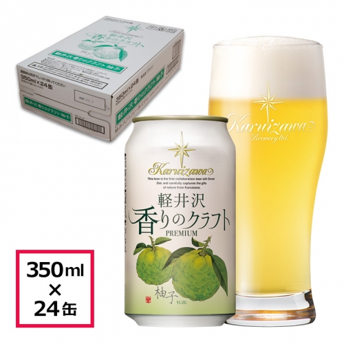 24缶　軽井沢香りのクラフト　柚子  クラフトビール 地ビール 191740 - 長野県佐久市