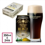 24缶[ブラック] THE軽井沢ビール クラフトビール クラフトビール 地ビール