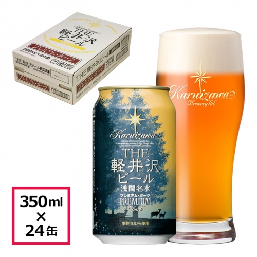 24缶〈プレミアム・ダーク〉 THE軽井沢ビール クラフトビール