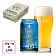 24缶〈プレミアム・クリア〉 THE軽井沢ビール クラフトビール  クラフトビール 地ビール