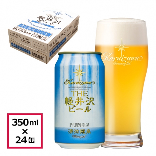 24缶　清涼飛泉プレミアム THE軽井沢ビール クラフトビール 191754 - 長野県佐久市