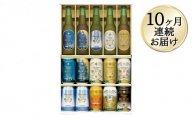 [10ヶ月定期便]THE軽井沢ビールセット 9種 飲み比べギフト 10ヶ月連続お届け