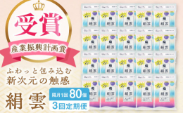 ※こちらは全3回（隔月1回）お届けの定期便商品です。世界で初めて保湿ティシュを開発した河野製紙が、まだ見ぬ「次の心地よさ」をお客様に届けるために生まれた商品です。紙と歩んで130年、河野製紙の技術とこ