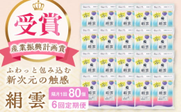 ※こちらは全6回（隔月1回）お届けの定期便商品です。世界で初めて保湿ティシュを開発した河野製紙が、まだ見ぬ「次の心地よさ」をお客様に届けるために生まれた商品です。紙と歩んで130年、河野製紙の技術とこ