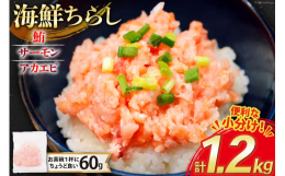 鮪、サーモン、アカエビを合えた海鮮ちらしの具です。冷凍・小分けパックで使いやすく、海鮮丼やちらし寿司、サラダなどにアレンジ可能です。忙しい日々にもお手軽に海の幸を堪能できます。