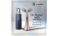 Dr.Arrivo MD Premium マッサージジェルセット 日本製 高級美顔器【1579940】