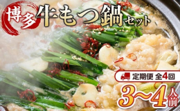 厳選されたプリプリ食感の牛もつ肉と専門店仕様のしょうゆ味スープ。本場・博多の味をどうぞ！ご注文頂きました商品につきましては、冷凍での配送となります。必ず発送物をお受け取り頂けるようご注意下さい。万が一