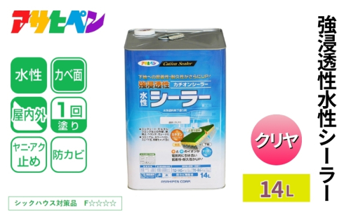 アサヒペン 強浸透性水性シーラー 14L クリヤ [塗料 下塗り 下塗り剤 DIY 日曜大工 屋内 屋外] 1919089 - 兵庫県加東市