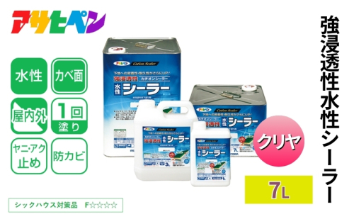 アサヒペン 強浸透性水性シーラー 7L クリヤ [塗料 下塗り 下塗り剤 DIY 日曜大工 屋内 屋外] 1919090 - 兵庫県加東市