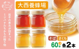 「もりおか食の輪」2022・夏号に大西養蜂場が掲載されました！盛岡市郊外の小高い丘の上に当養蜂場はあります。 祖父の代から趣味で行っていた養蜂を受け継ぎ、１０年程前から本格的に養蜂業を始めました。ミツ