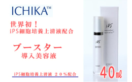 i PS細胞上清液配合の導入美容液日頃ご使用のスキンケアの前にご使用下さい。肌のベースを美しく健康に整え、ハリと弾力をもたらします。全身にご使用いただけ、薄毛・抜け毛が気になる方や、カラー後の頭皮のケ