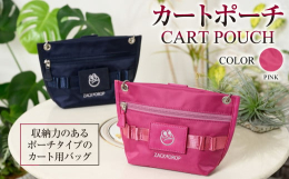 見た目以上に収納力のあるポーチタイプのカート用バッグです。前面にはティーが4本収納可能で、ファスナーポケットにはティッシュなど小物を入れられます。メイン収納はマグホックで開閉がしやすいです。スマートフ