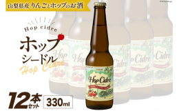 新しい飲み物の波がやってきました!山梨県の風光明媚な韮崎市と北杜市から生まれた、ホップシードルをお届けします。韮崎市で栽培された、果汁が豊富で甘みの強いりんご「つがる」と、八ヶ岳の麓で古くからホッフ？