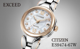 【ふるさと納税】CITIZEN EXCEED Ladies ES9474-67W シチズン citizen エクシード エクシードエル 腕時計 時計 正規品 レディース ビジ
