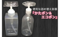 メディアで紹介された!片手で便利な詰め替え容器『かたポン』&『エコポン』|ディスペンサーボトル 液体 洗剤 食器用洗剤 片手 おしゃれ かわいい 詰め替え容器 容器 キッチン [2612]