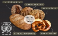 オーガニックドイツパン5種セット