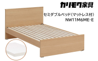 [カリモク家具] セミダブルベッド NW11モデル(マットレス付)【NW11M6M※-E・NN21M4HO】｜ベッド 高級 おしゃれ 家具 マットレス カリモク karimoku セミダブル ベット 愛知 東浦町 [0713]