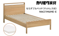 [カリモク家具] セミダブルベッド NW21モデル(マットレス付)【NW21M6M※-E・NN21M4HO】｜ベッド 高級 おしゃれ 家具 マットレス カリモク karimoku セミダブル ベット 愛知 東浦町 [0721]