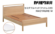 [カリモク家具] セミダブルベッド NW21モデル(マットレス付)【NW21M6M※-W・NN45M4HO】｜ベッド 高級 おしゃれ 家具 マットレス カリモク karimoku セミダブル ベット 愛知 東浦町 [0723]