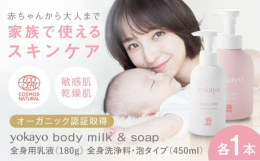 オーガニック認証取得のボディミルク＆ボディソープ！「yokayo」はデリケートな赤ちゃんの肌を守る、篠田麻里子が提案するオーガニックスキンケアブランドです。yokayo body milk乳幼児からお