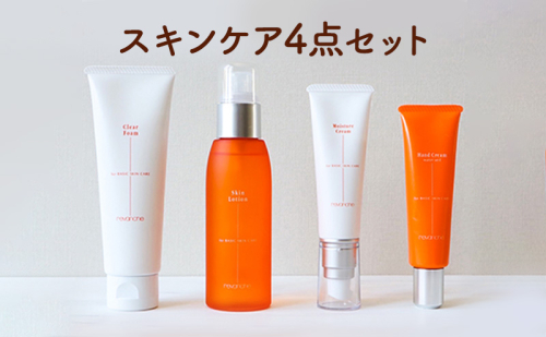 ナチュラルコスメ　スキンケア4点セット 美容グッズ  192579 - 石川県能美市