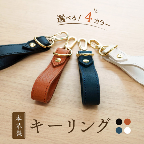 本革製 キーリング [074K06] 1926692 - 愛知県小牧市