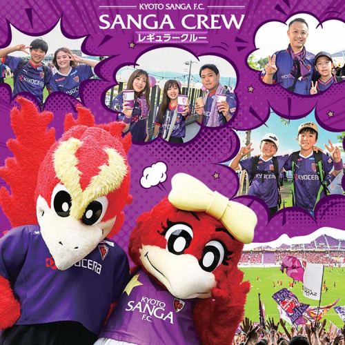 【期間限定】京都サンガF.C.ファンクラブ『2025シーズン SANGA CREW サンガクルー≪レギュラークルー≫』入会権 サッカー 応援 サポーター スタジアム観戦 グッズ イベント参加 1926983 - 京都府亀岡市