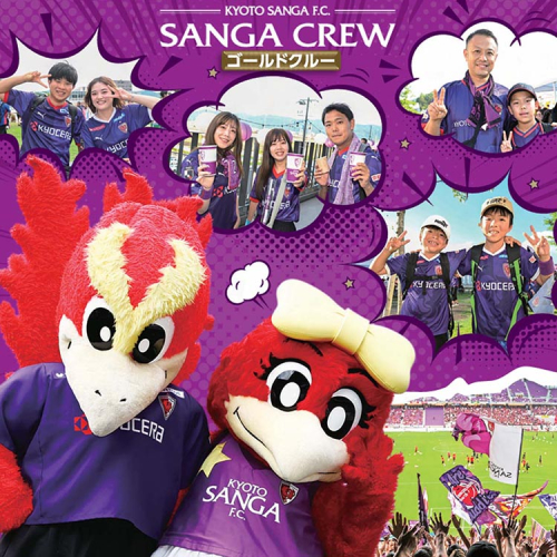 【期間限定】京都サンガF.C.ファンクラブ『2025シーズン SANGA CREW サンガクルー ≪ゴールドクルー≫』入会権 サッカー 応援 サポーター スタジアム観戦 グッズ イベント参加 家族 ファミリー 1926984 - 京都府亀岡市