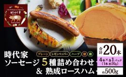 【配送不可：離島】 千葉の恵みで、おなかと心を満たそうそれが時代家の目指す幸せレシピ。 時代家88Deliが自信を持ってお届けする「いちはら88ソーセージ」です。 こちらの商品はプレーン・レモンペッパ
