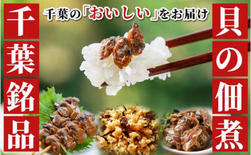 箱入りセット-子栄丸の佃煮詰合せお楽しみセット お酒のおつまみ お惣菜 佃煮 串焼き はまぐり あさり 炊込みご飯の素 詰合せ 市原市 千葉県 1928240 - 千葉県市原市