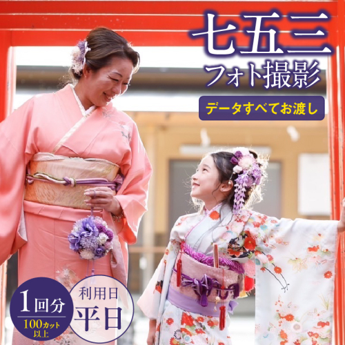 七五三フォト平日撮影［146M06］ 1928269 - 愛知県小牧市