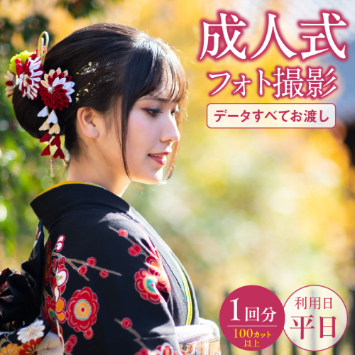 成人式前撮り平日撮影［146M07］ 1928271 - 愛知県小牧市