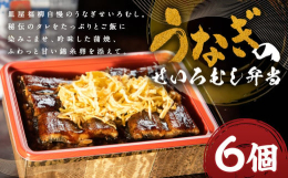 皿屋福柳自慢！うなぎせいろむし。秘伝のタレをたっぷりとご飯に染みこませ、吟味した蒲焼、ふわっと甘い錦糸卵を添えて。皿屋福柳のタレは鰻の上下をふんだんに使っており、深いコクとほどよい甘さをおたのしみいた