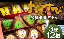 せいろむしご飯、有明特上海苔、そして鰻。ひとつに結んだ皿屋福柳名物｢うなむす｣です。うなぎが苦手な方にはチーズ入り｢ちーむす｣、お酒のおともにはぴりりと美味しい実山椒入りうなむすが！食べ比べでおたのし