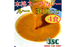 ジャングルスープカレーの「黒のドラキュラビーフスープカレー」は、全国のオーナーシェフが選ぶ絶品グルメ【Grand Cuisine】にて2021年・2022年・2023年と3年連続「グランプリ」＆「金賞