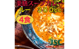 ジャングルスープカレーの「黒のドラキュラビーフスープカレー」は、全国のオーナーシェフが選ぶ絶品グルメ【Grand Cuisine】にて2021年・2022年・2023年と3年連続「グランプリ」＆「金賞