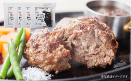 大阪府阪南市で大事に飼育されたなにわ黒牛100％を使用。ハンバーグのおいしさを追求するため、最適の部位を選定、一般的なハンバーグよりも極々あらびきにしたひき肉を使用することで、かみしめるほどにあふれ出