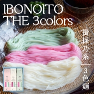H-180【揖保乃糸 3色麺】IBONOITO THE 3colors
